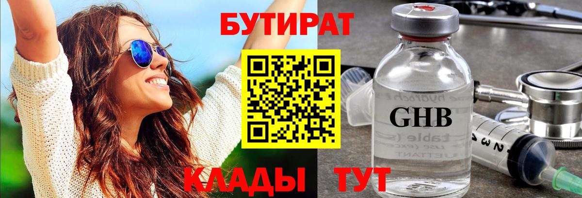 Бутират BDO  Вход с VPN  Сухой Лог 