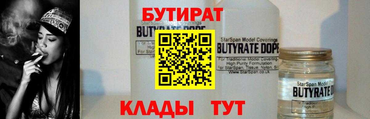 Бутират оксибутират Сухой Лог
