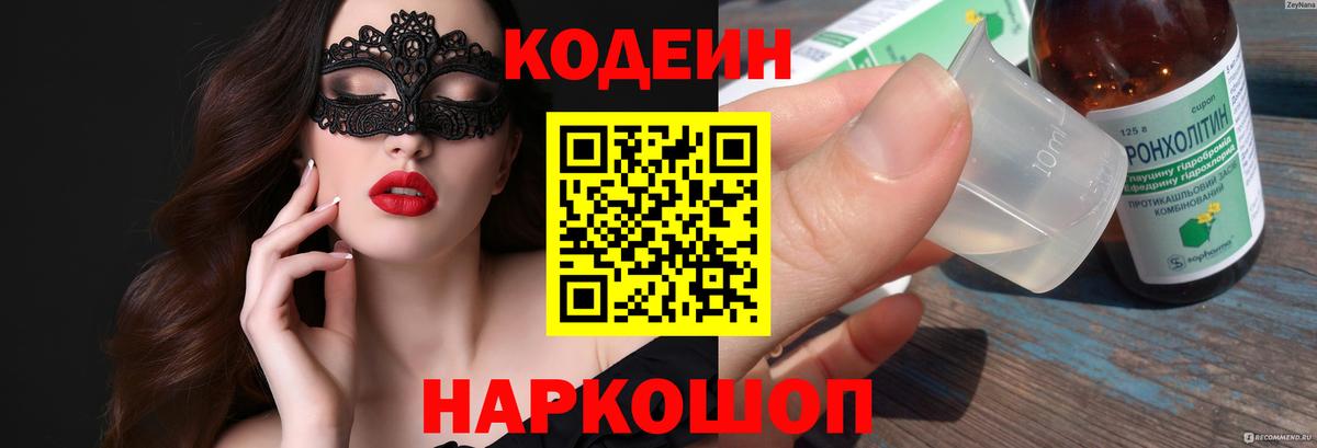 Сухой Лог  Кодеин Purple Drank  Кодеин напиток Lean (лин)  Вход с VPN 