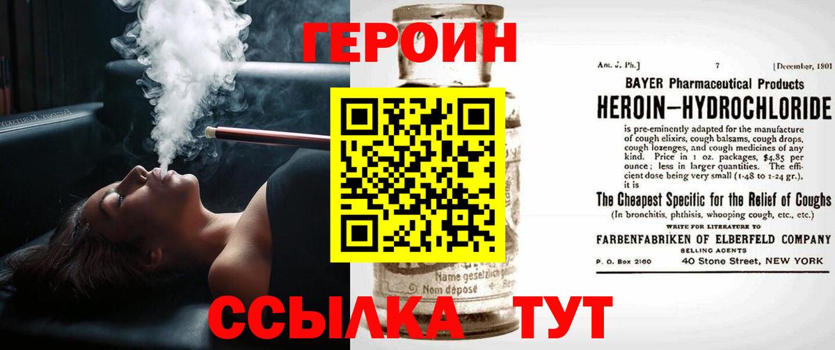 ГЕРОИН хмурый Сухой Лог