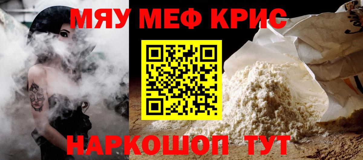 Сухой Лог  МЯУ-МЯУ  Меф  Мефедрон VHQ  Вход с VPN 
